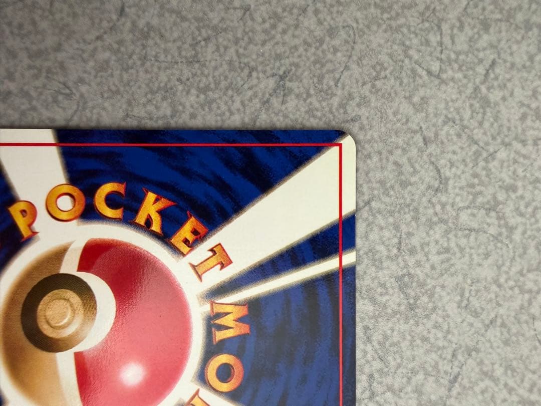 ポケモンカード　旧裏　マークなし　ポケモン回収