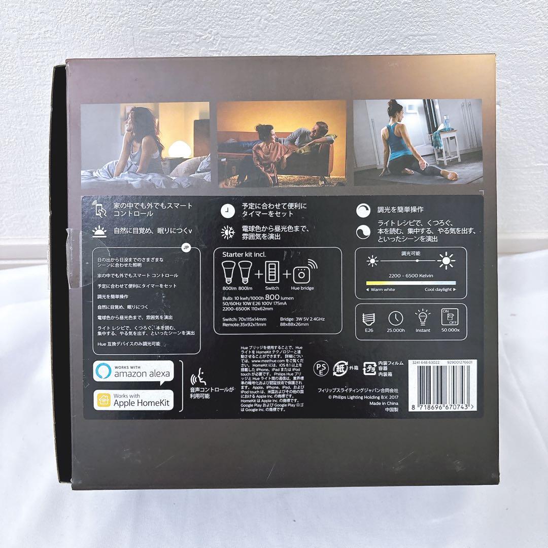 Philips Hue ヒュー　ホワイトグラデーション スターターセット　おまけ