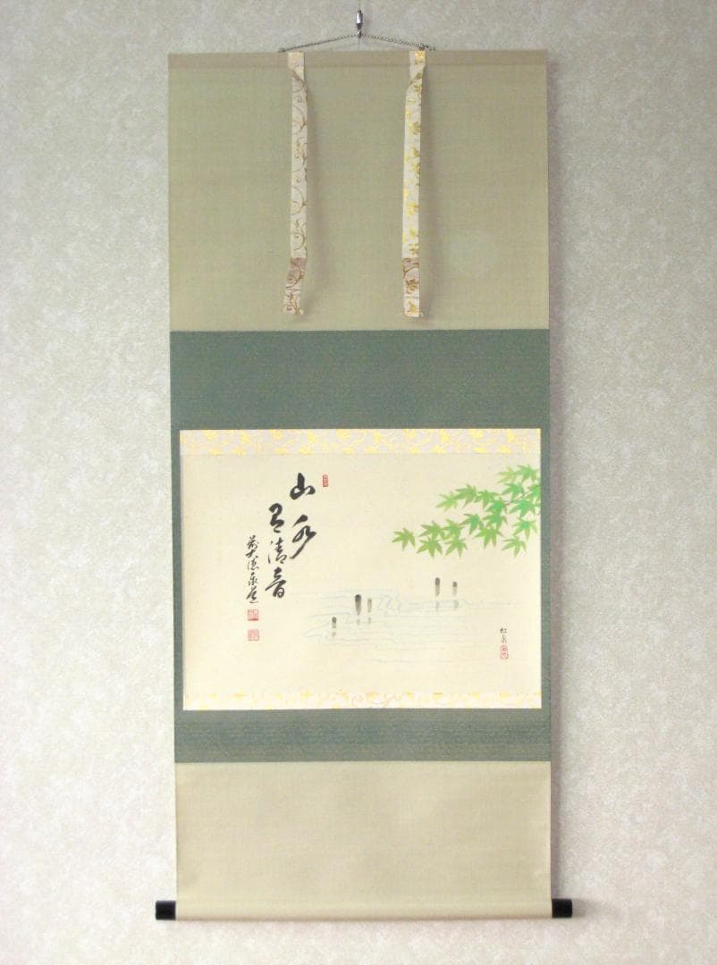 【真筆】茶掛　山水有清音 画賛 ◆大徳寺派 雲澤禅寺 足立泰道　共箱・タトウ箱付