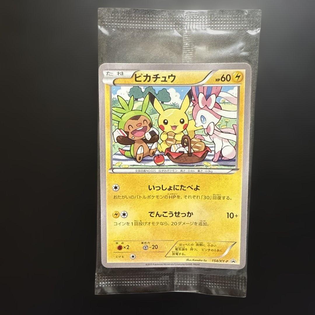 ポケモンカード ピカチュウ いっしょにたべよ
