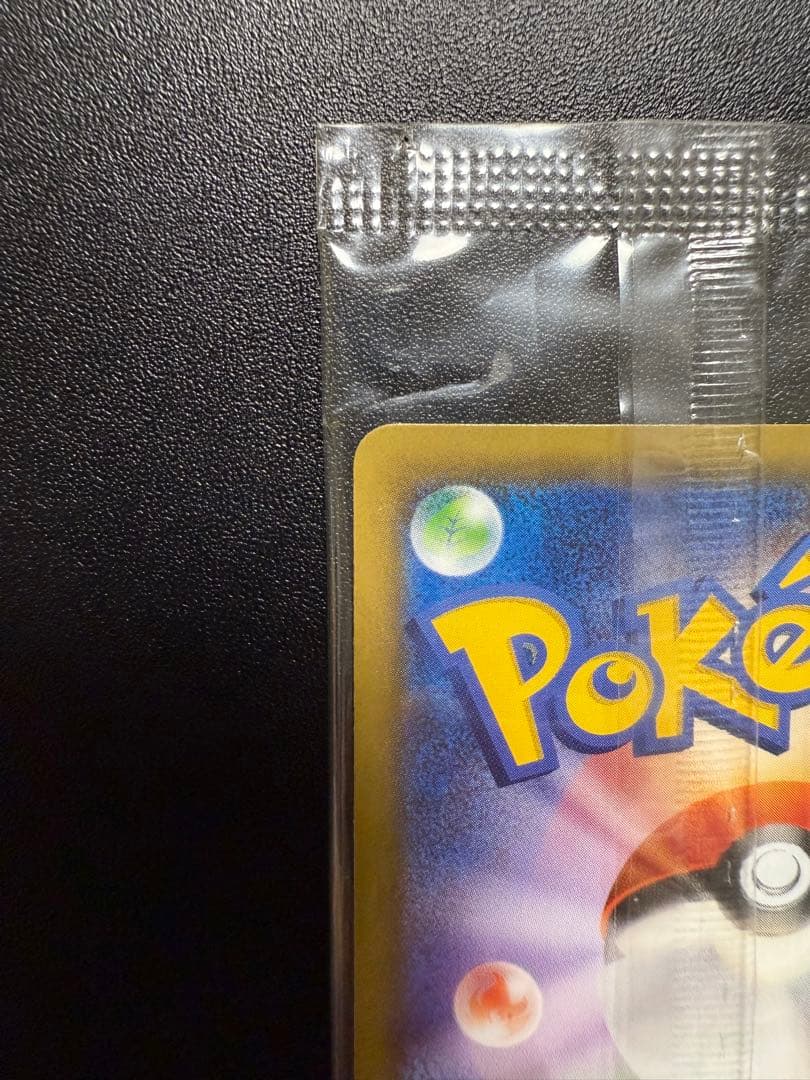 ポケモンカード ピカチュウ いっしょにたべよ