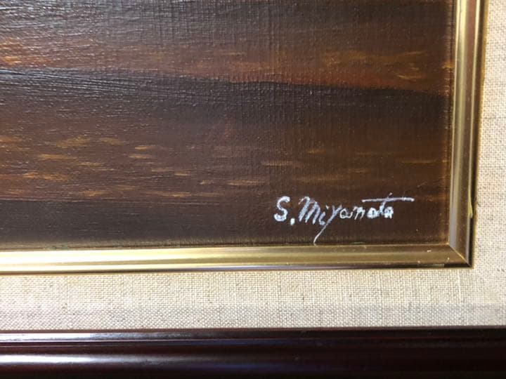 希少　絵画油絵　宮本秋風　残照