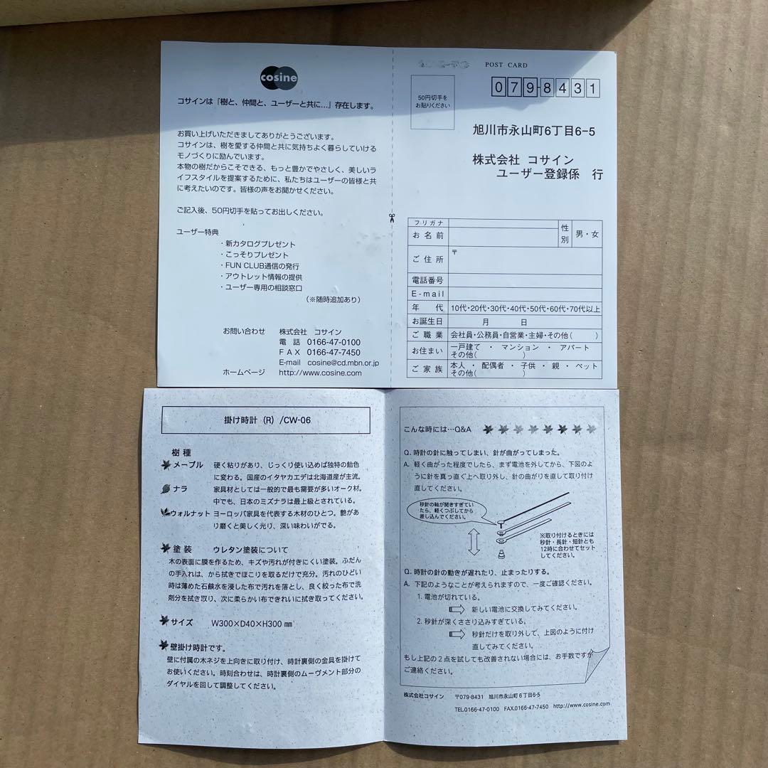 cosine コサイン 掛け時計 CW-06CN 木製 壁掛け