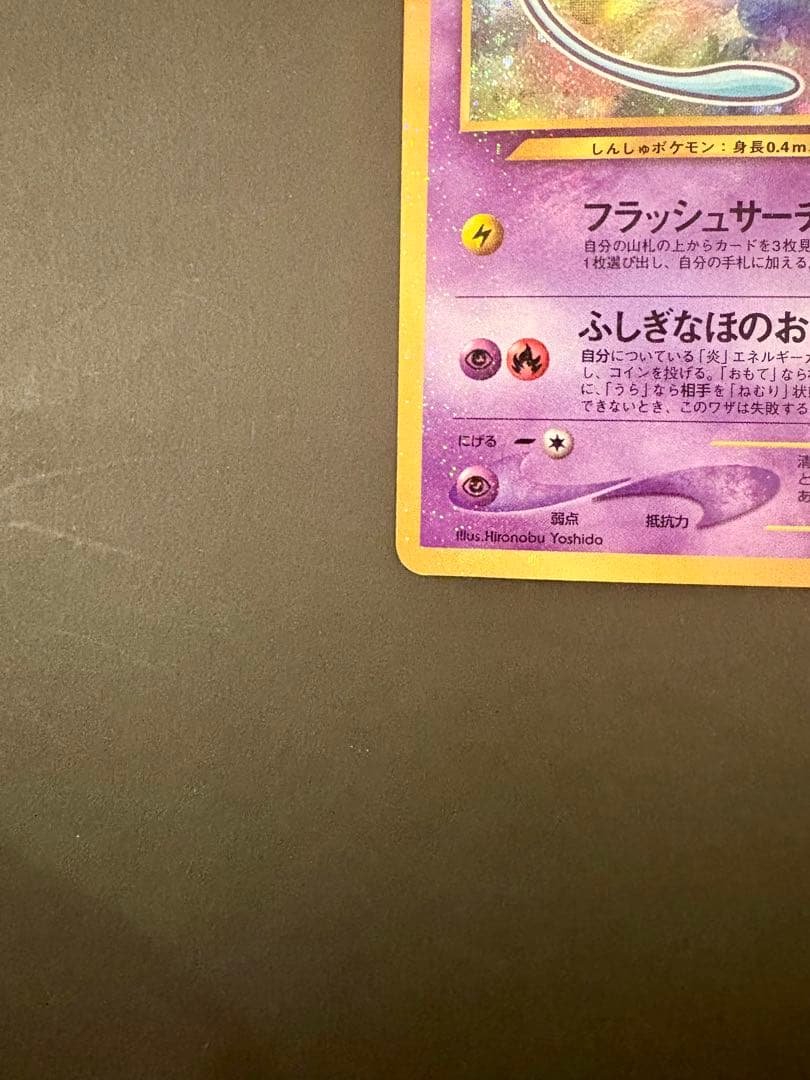 ひかるミュウ_「月刊コロコロコミック01年5月号」 おまけカード PROMO …