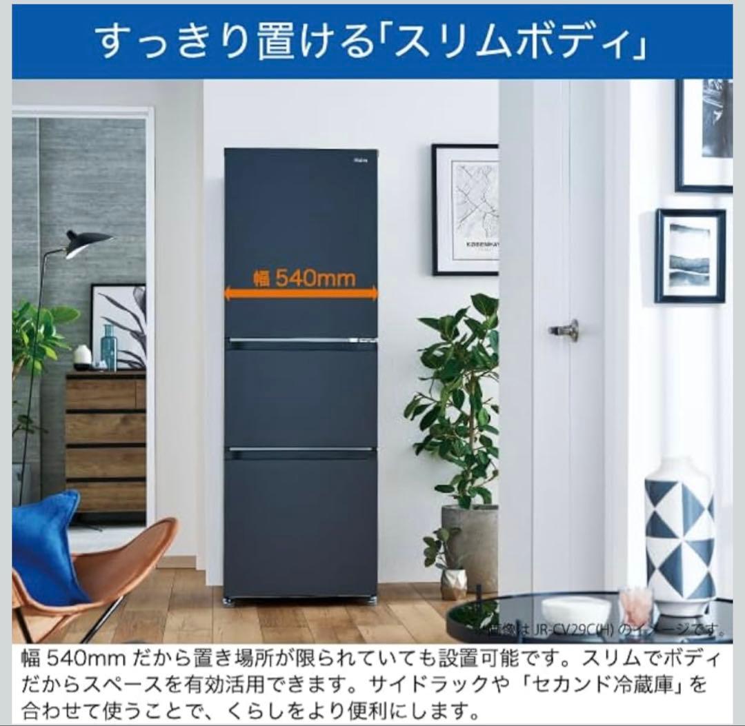 【2023年製】冷蔵庫 ハイアール286L. 3ドア※即購入OK、送料込み
