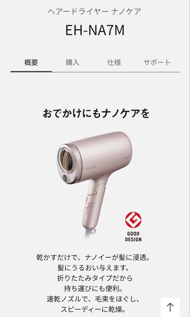 ナノケア ヘアドライヤー EH-NA7M
