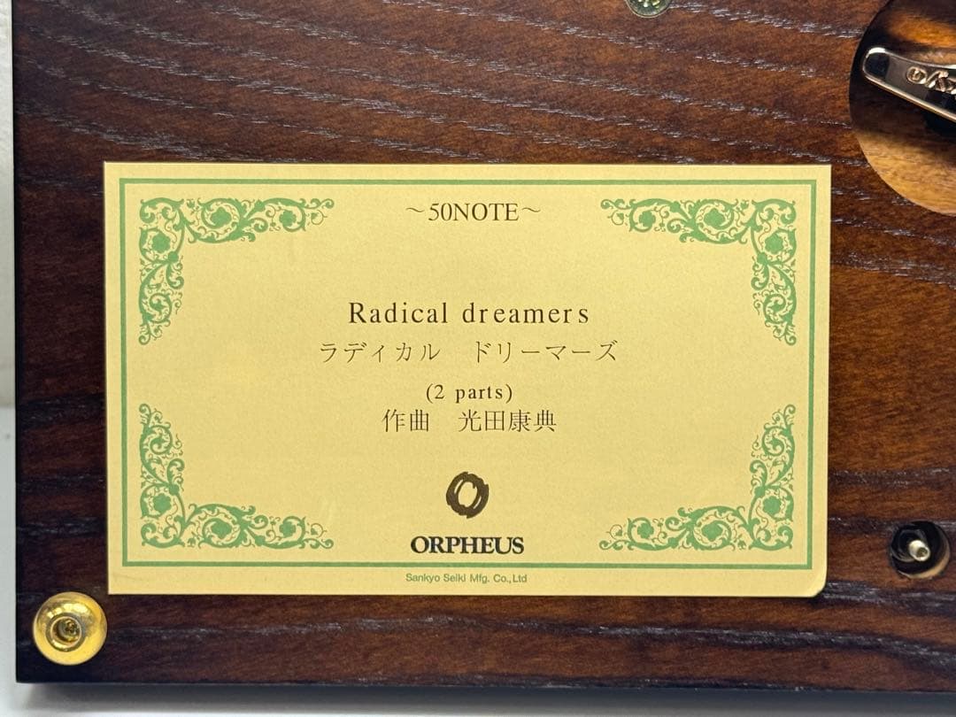 ORPHEUS SANKYO オルゴール 50弁 ラディカル ドリーマーズ 2曲
