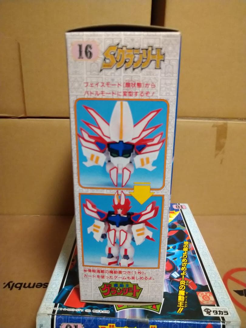 魔動コレクション 16 スーパーグランゾート