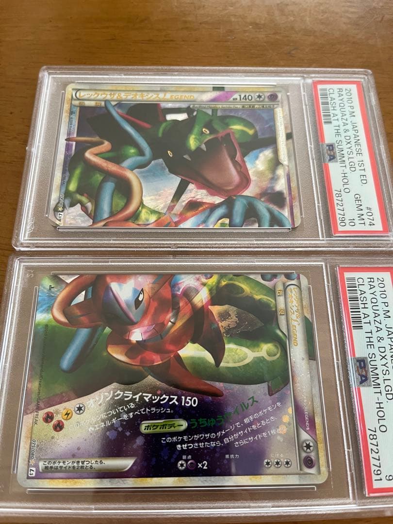 レックウザ&デオキシス LEGEND PSA10,9 セット 074-075