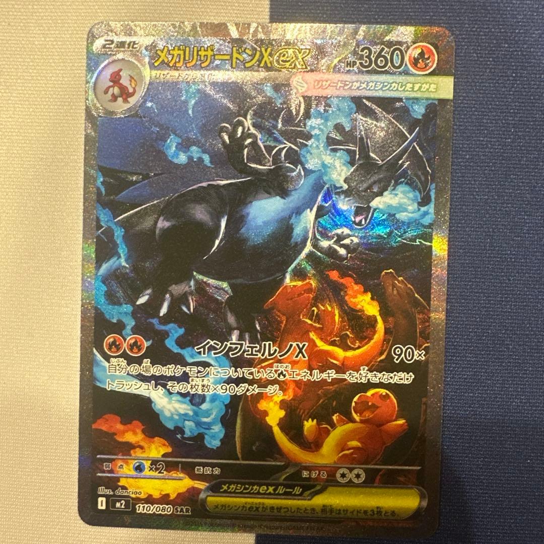 メガリザードンX ex SAR 極美品