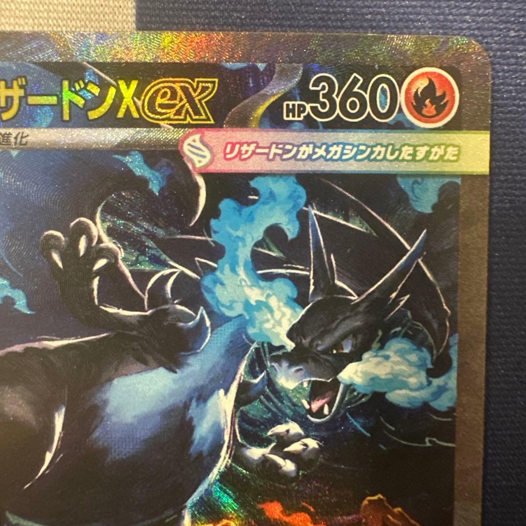 メガリザードンX ex SAR 極美品