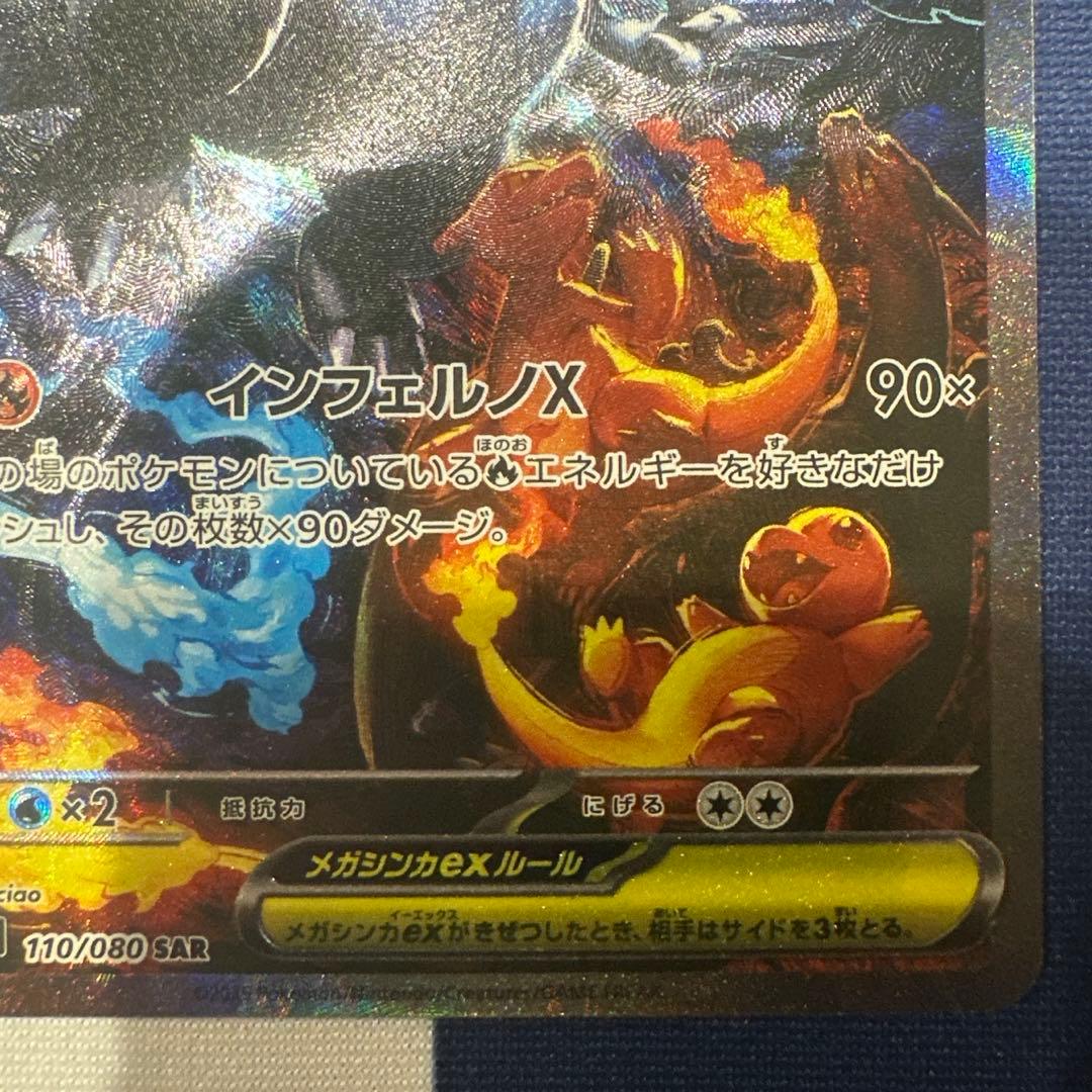 メガリザードンX ex SAR 極美品