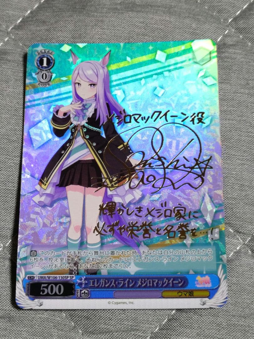 ヴァイス　エレガンス・ライン メジロマックイーン　サイン　sp ウマ娘