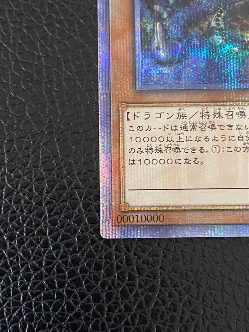 ★遊戯王　万物創世龍★② IGAS-000 センタリング良好