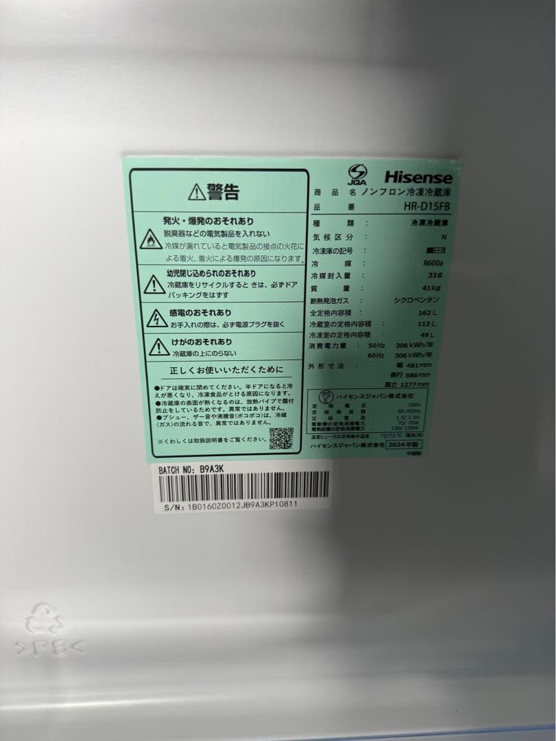 2024年製　Hisense 冷蔵庫