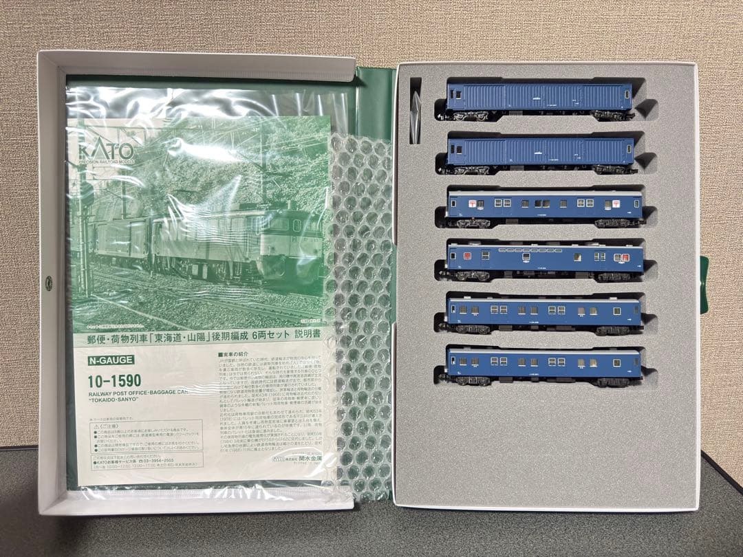 ねこまるさま専用KATO 10-1590 郵便・荷物列車「東海道・山陽」後期編成