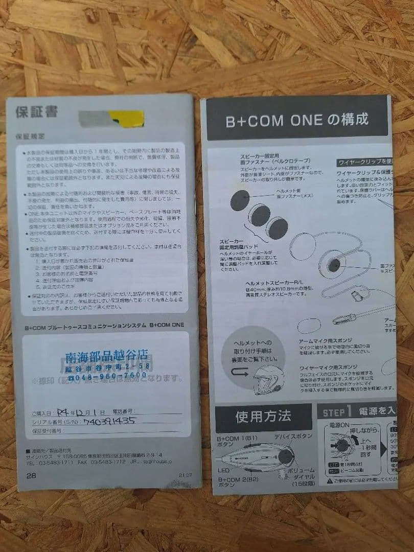 【土日限定価格】 B+COM ONE ビーコムワン