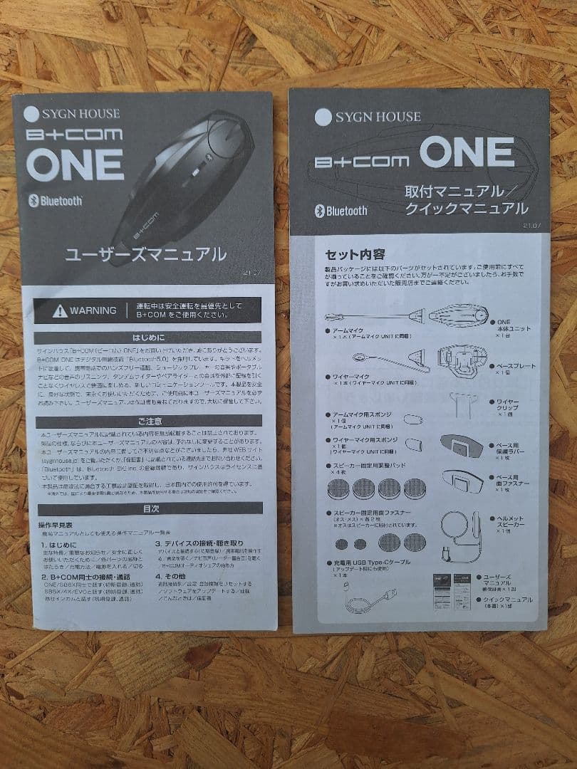 【土日限定価格】 B+COM ONE ビーコムワン