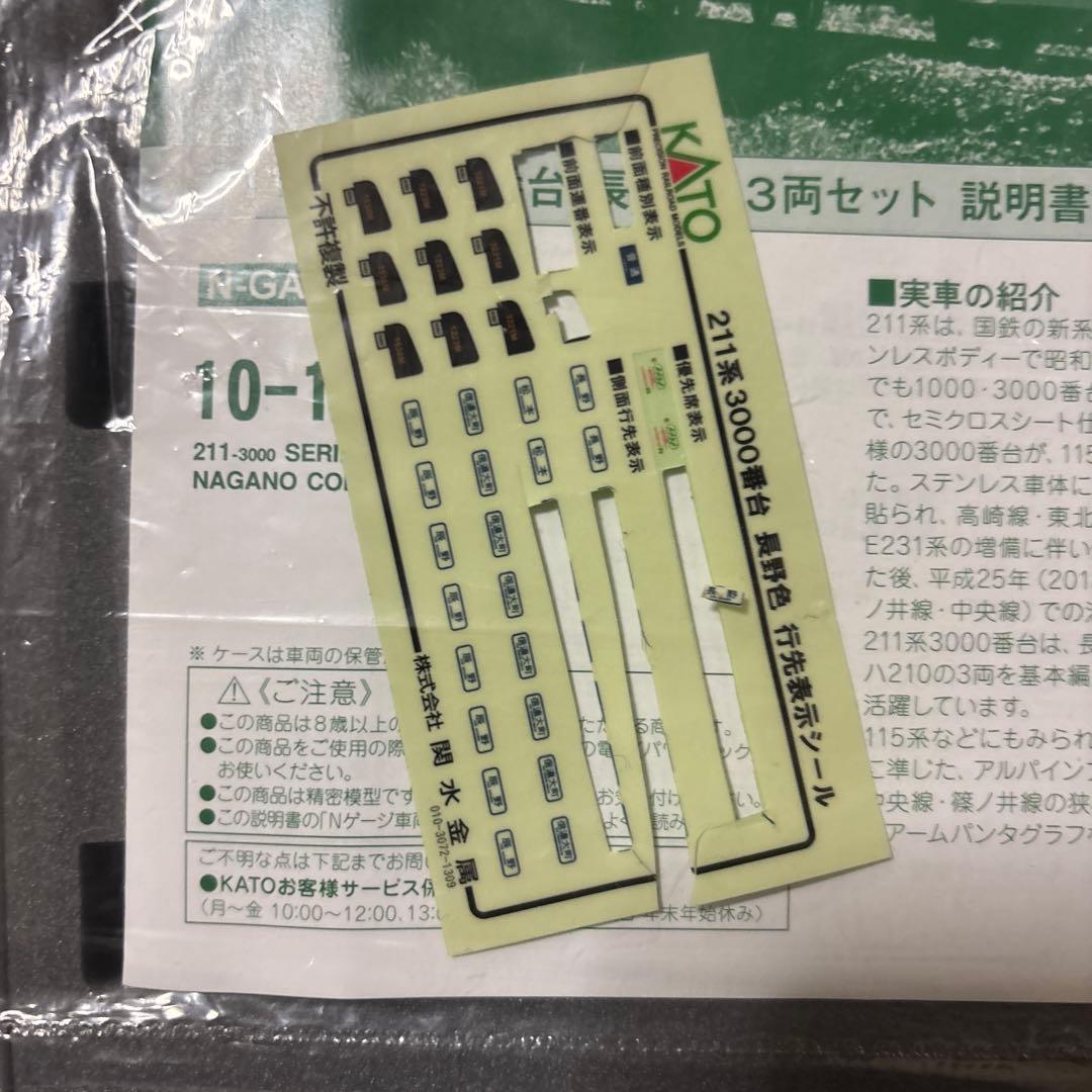 Nゲージ 鉄道模型 211系 長野色 車内灯