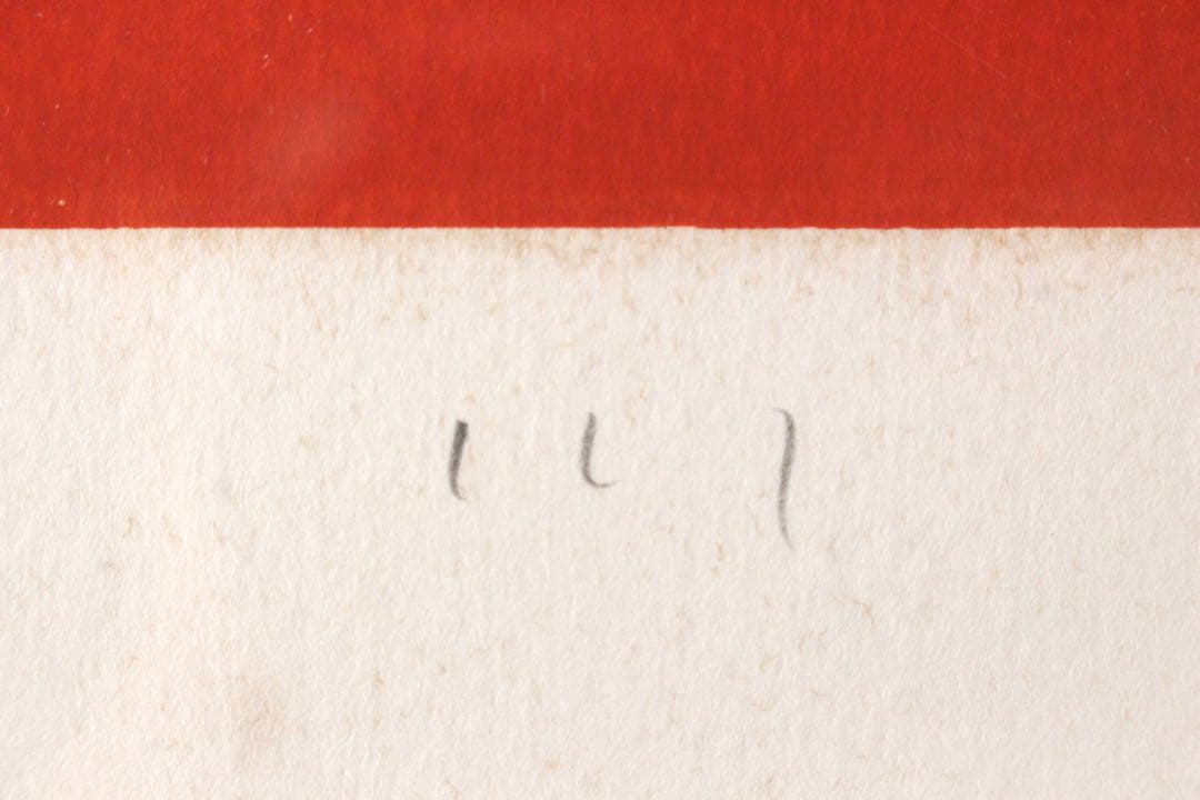 No5304 額装　井上公三　「Goeland III」　かもめ　版画　送料無料