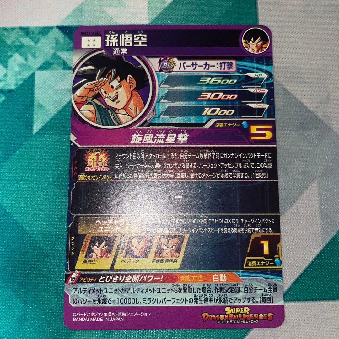 ドラゴンボールヒーローズbm11-asec 孫悟空　パラレル　バイバイ悟空