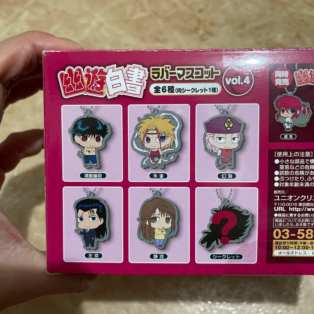 幽☆遊☆白書ラバーマスコットvol.1〜7まとめ売り