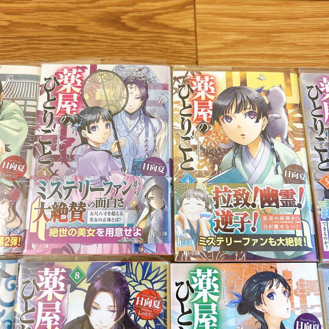 薬屋のひとりごと 1～10巻まとめ 初版含む