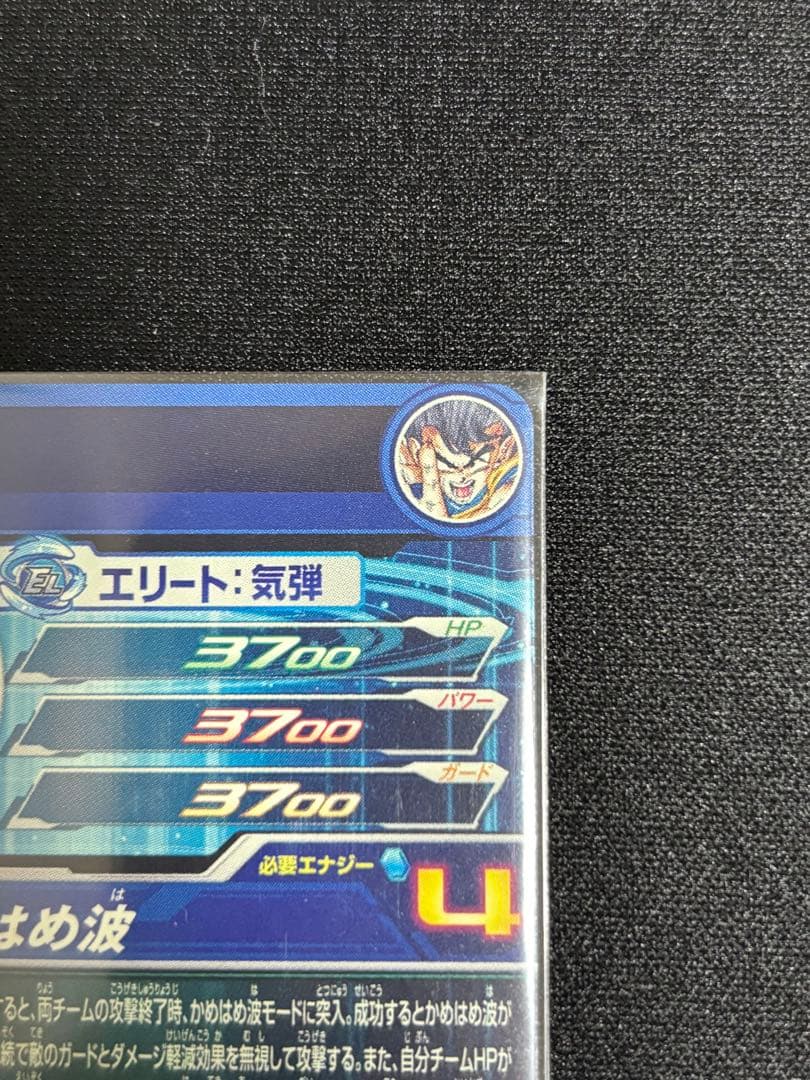 UGM1-SEC4 孫悟空 3371 おまけ付き