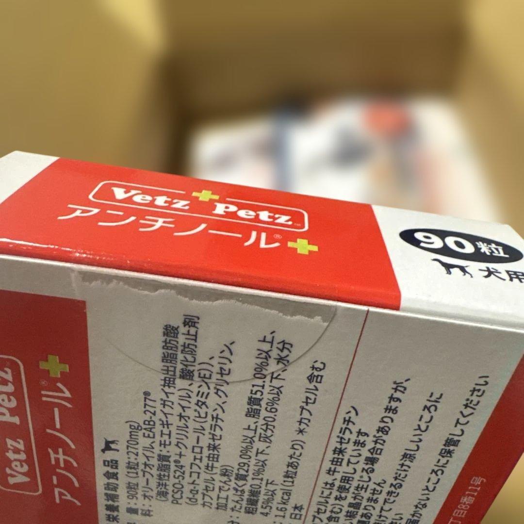 本日12月７日配送分アンチノール＋90粒