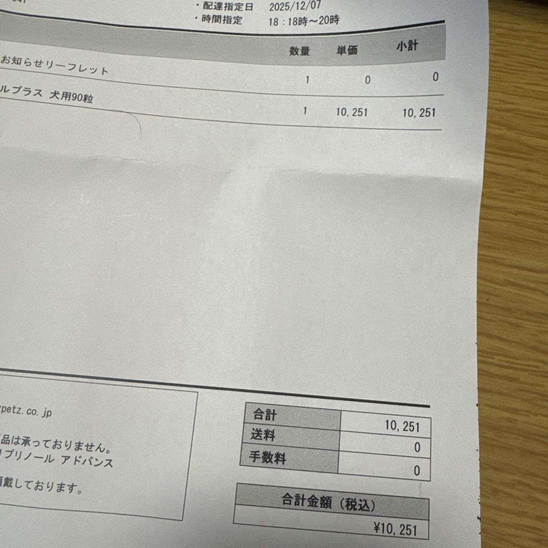 本日12月７日配送分アンチノール＋90粒