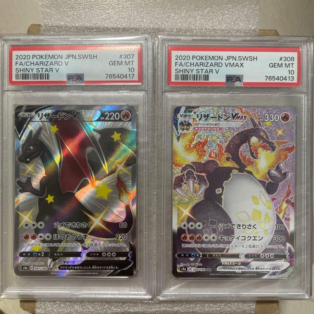 ポケモンカード リザードン ssr psa10セット売り