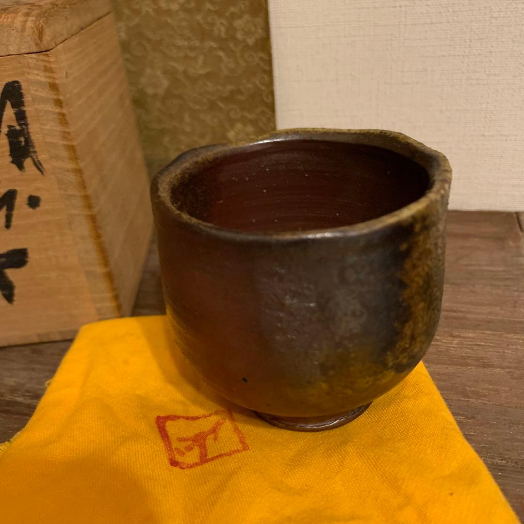 人間国宝　藤原雄　備前酒杯 窯変　　　29