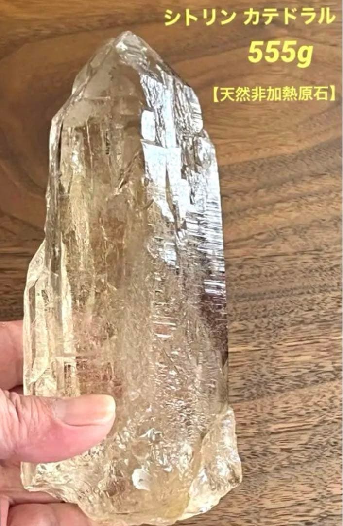 【希少】天然非加熱 シトリン カテドラル原石 555g 高透明　単結晶　黄水晶