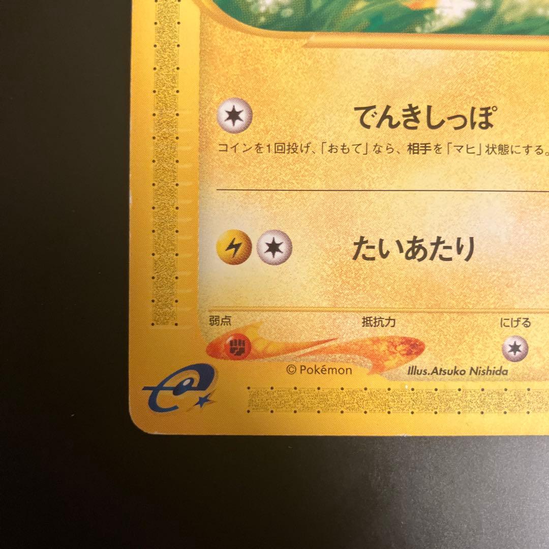 ポケモンカード　ピカチュウ カードe 016/128 第1弾拡張パック