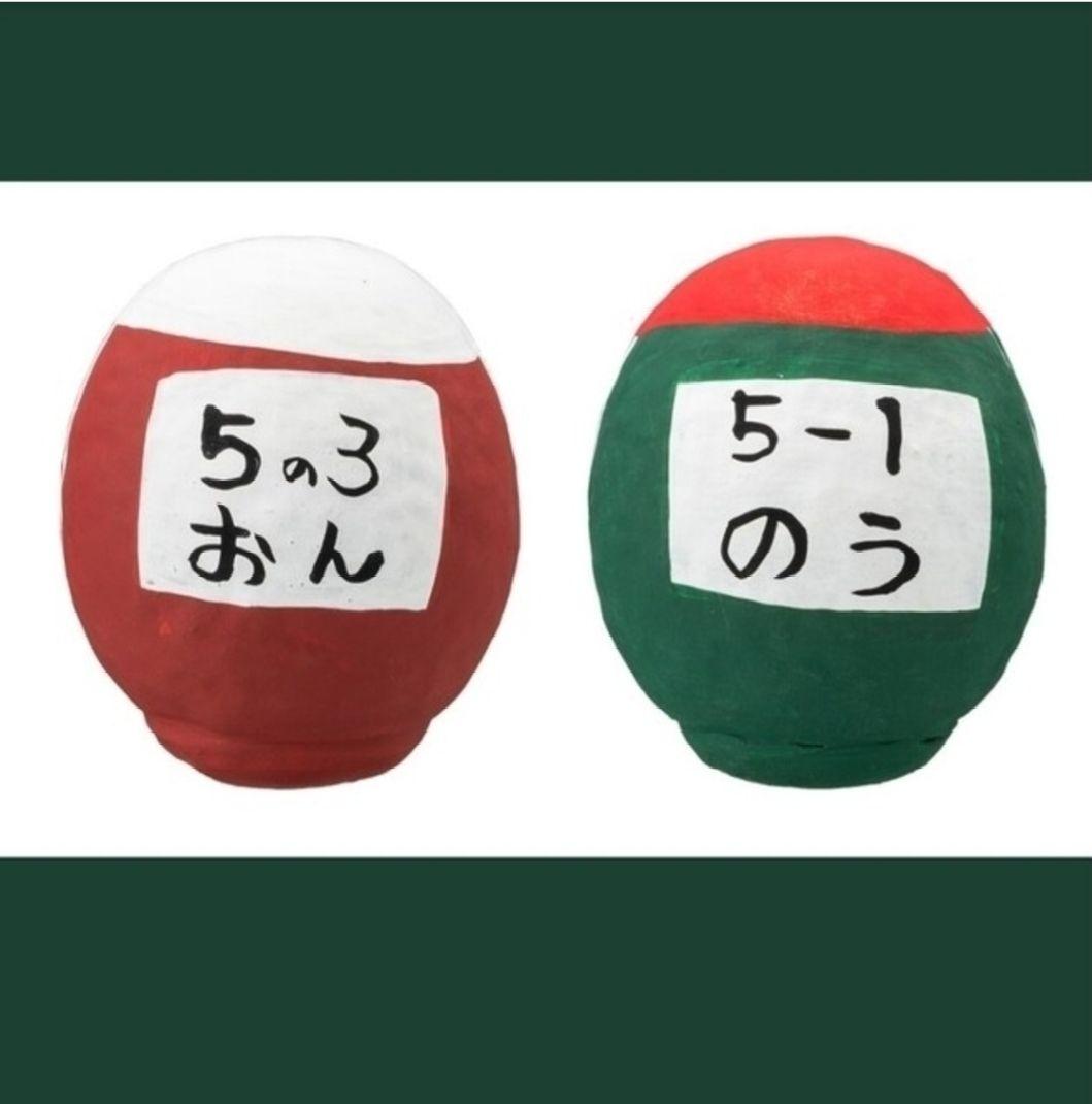 【激レア】水曜どうでしょう 屋久島ジャージだるま onちゃん noちゃん ダルマ