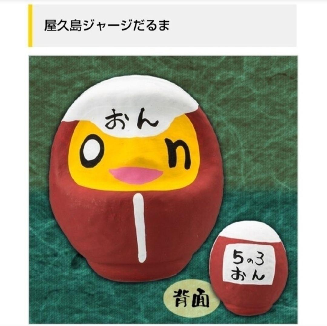 【激レア】水曜どうでしょう 屋久島ジャージだるま onちゃん noちゃん ダルマ
