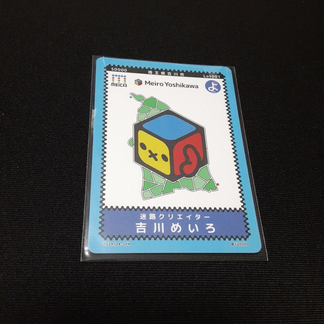 メイカカード MEICAカード 迷路クリエイター　吉川めいろ　カード　埼玉県