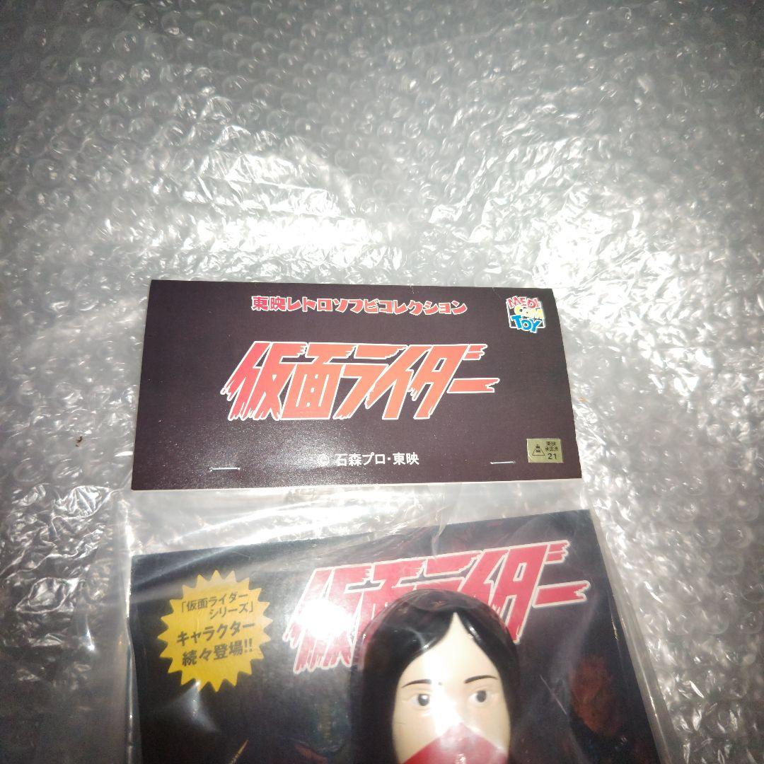 東映レトロソフビコレクション　仮面ライダー　ショッカー戦闘員　女　未開封