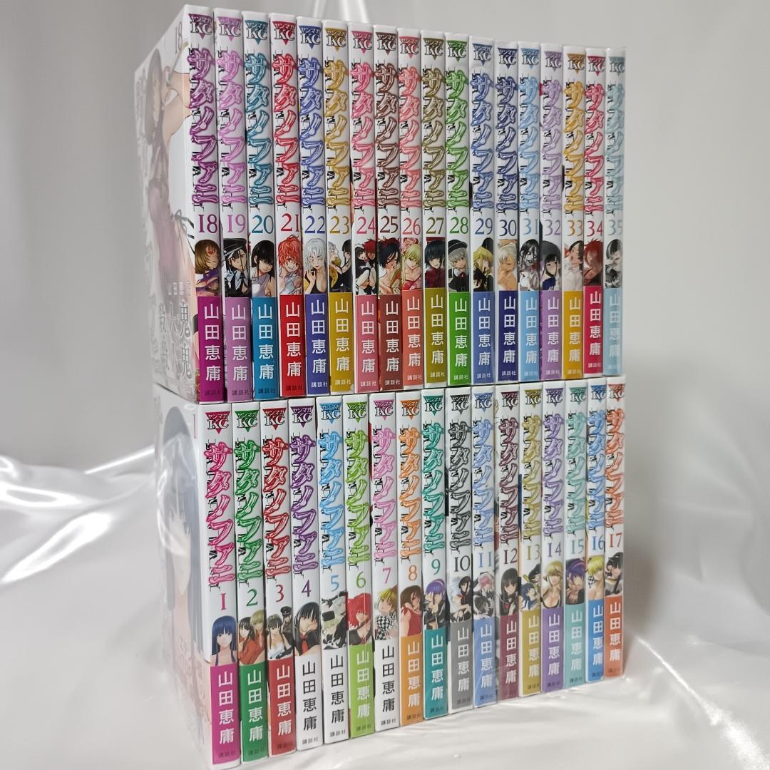【美品！ほぼ全巻初版！ほぼ全巻帯付き！サタノファニ　全35巻セット】
