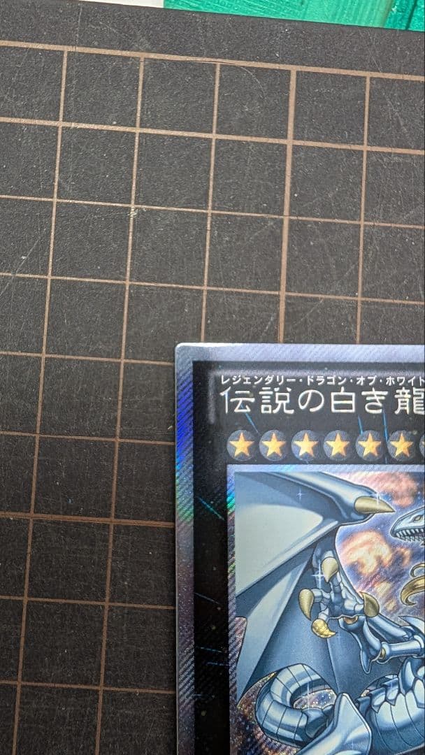 遊戯王 伝説の白き龍 伝説の闇の魔導師 エクストラシークレットレア 2枚セット