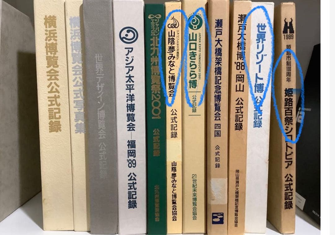 Molt 山口、姫路、山陰、リゾート博 博覧会公式記録本 4冊セット