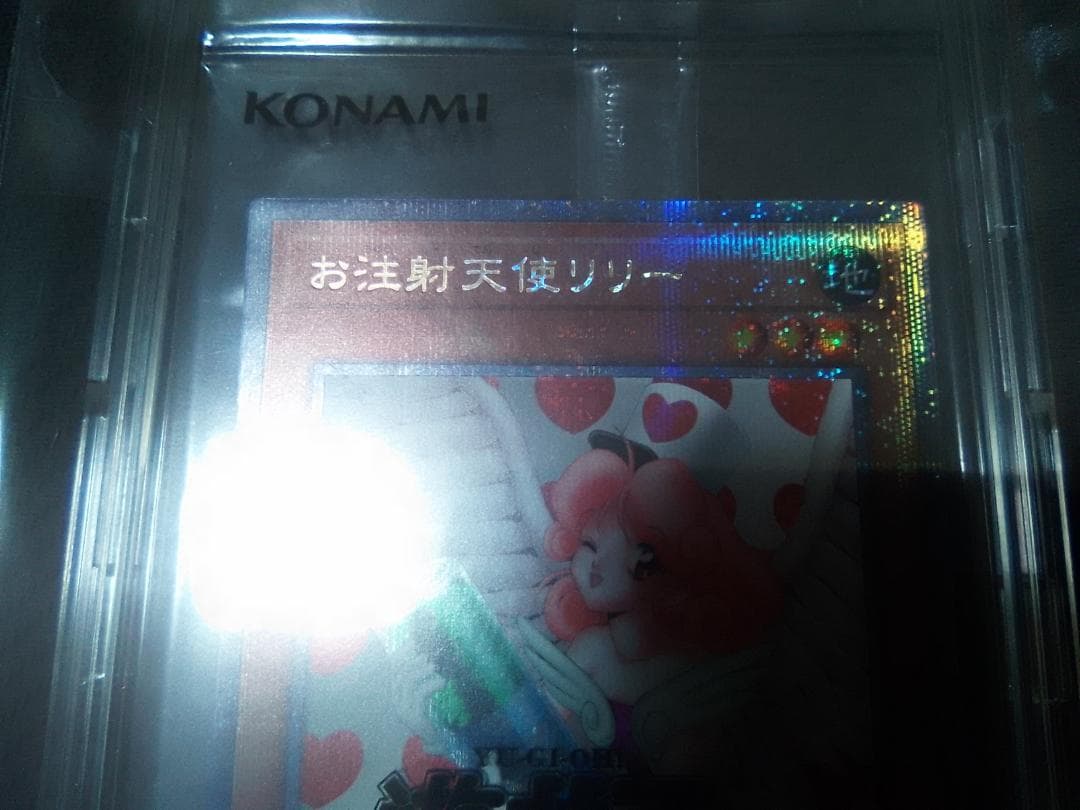 遊戯王 お注射天使リリー 25thシークレット 未開封