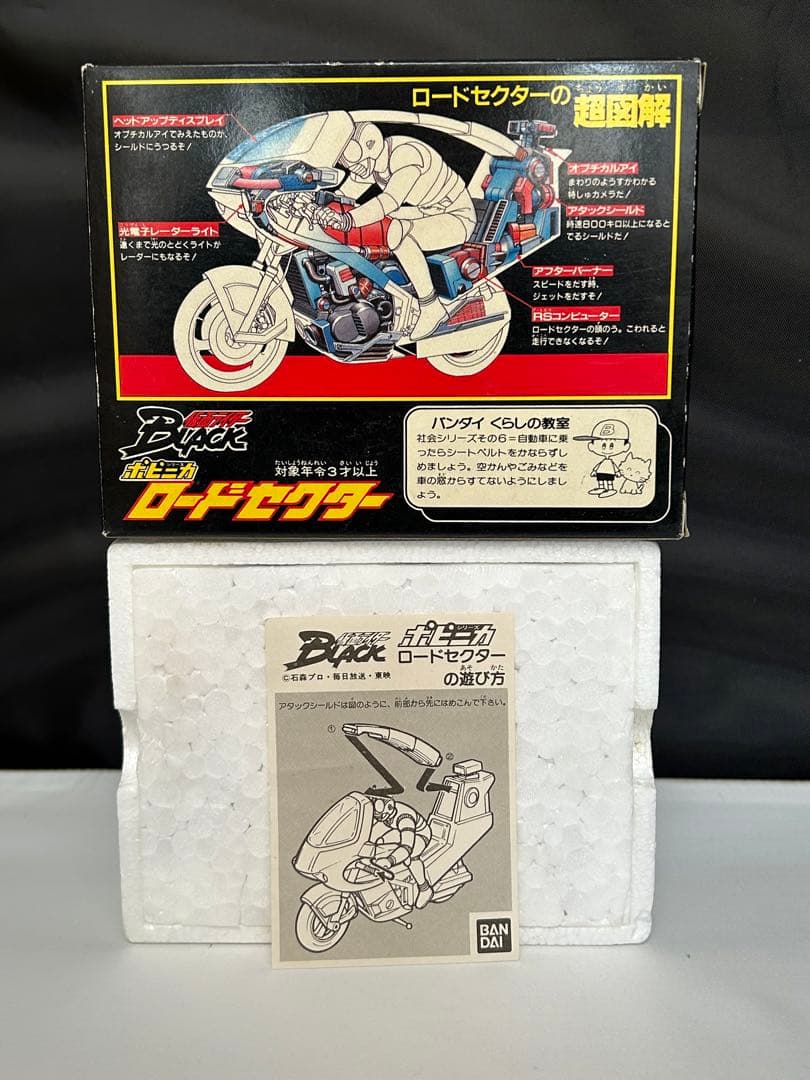 バンダイ ロードセクター 1987年製
