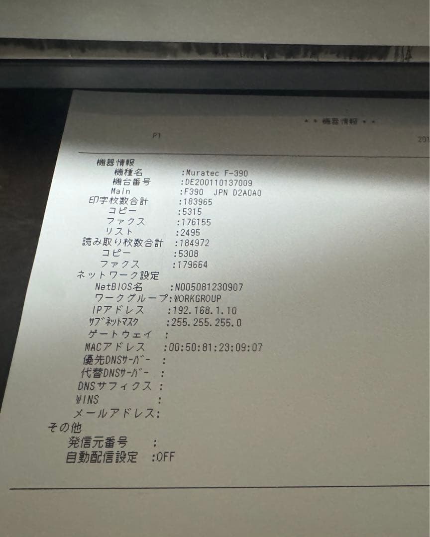 Muratec ムラテック FAX F-390