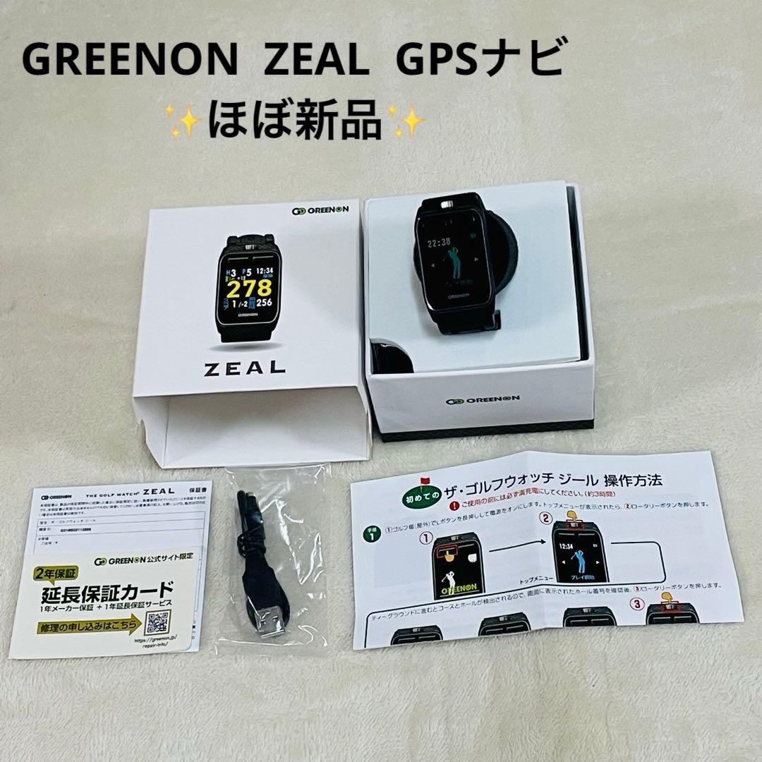 ✨ほぼ新品✨グリーンオン ZEAL GPSナビ スイングチェック機能付き　距離計