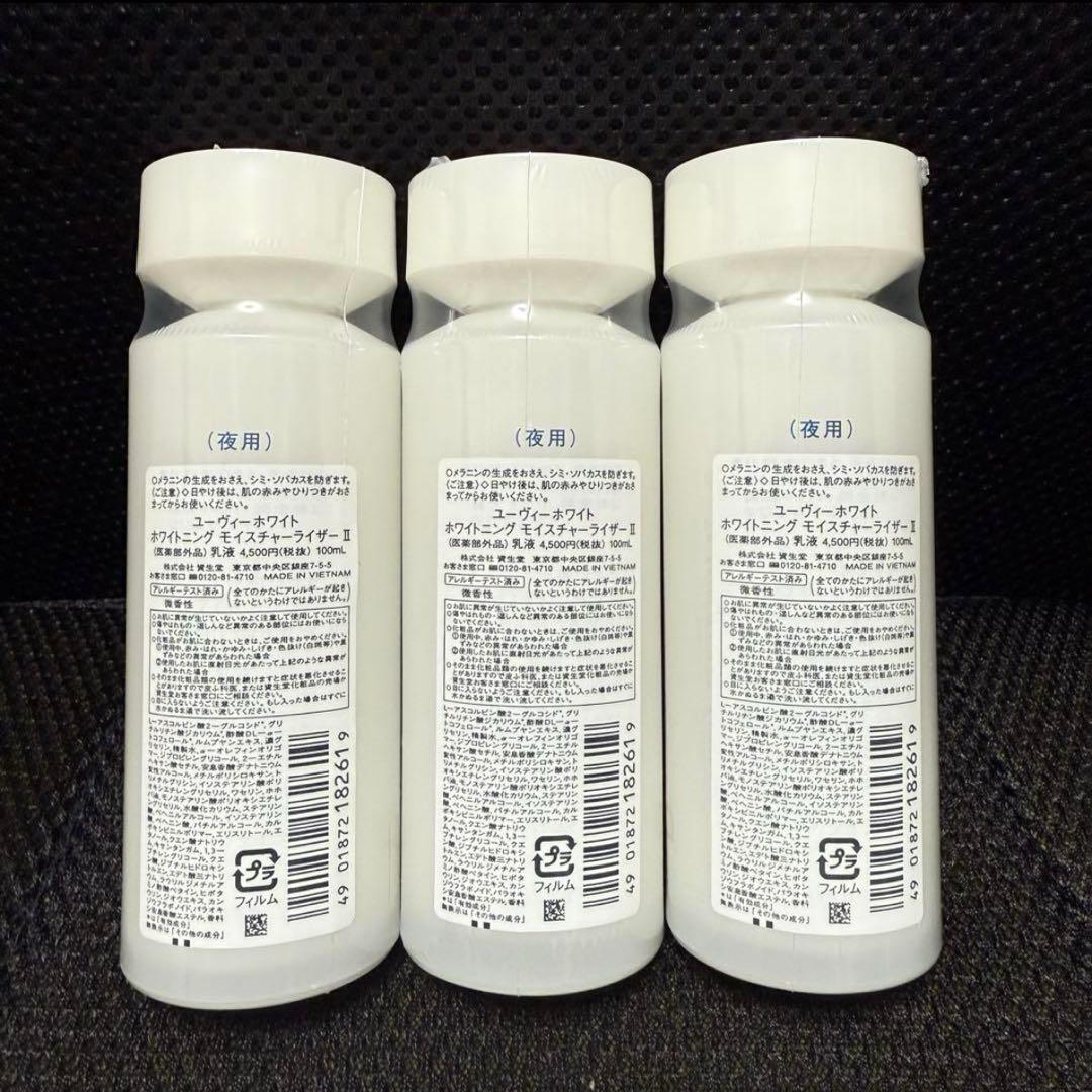 ユーヴィーホワイト 夜用 乳液
