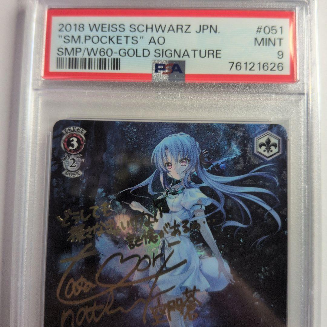ヴァイスシュバルツ　夏の思い出　蒼　SP psa9