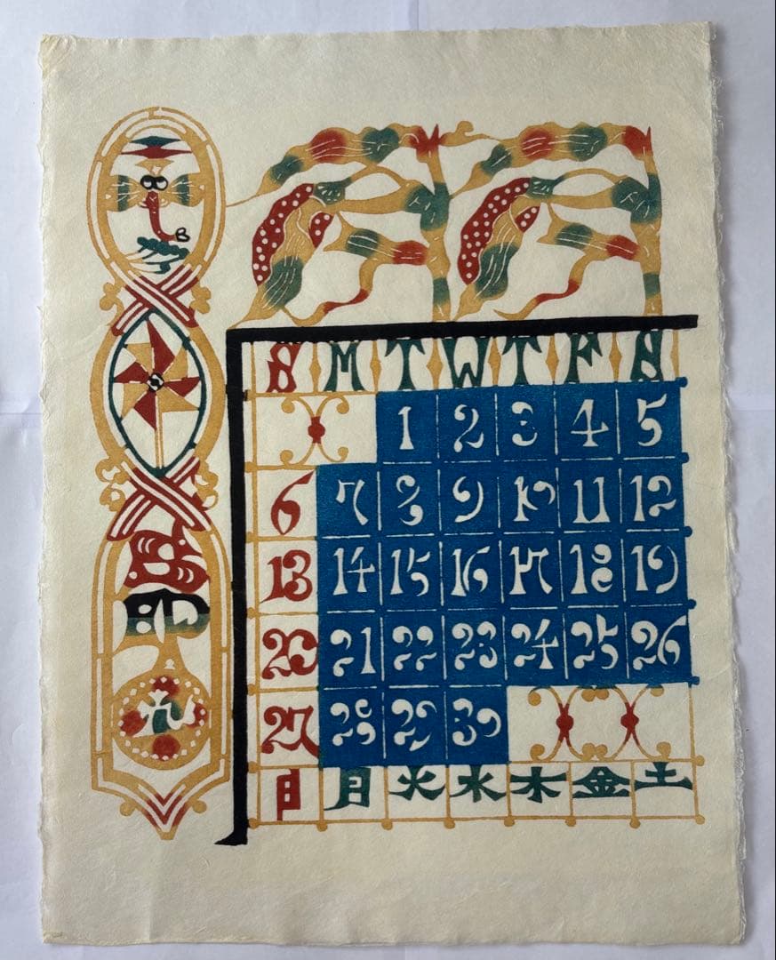 芹沢銈介カレンダー　1987年　(元旦木曜)