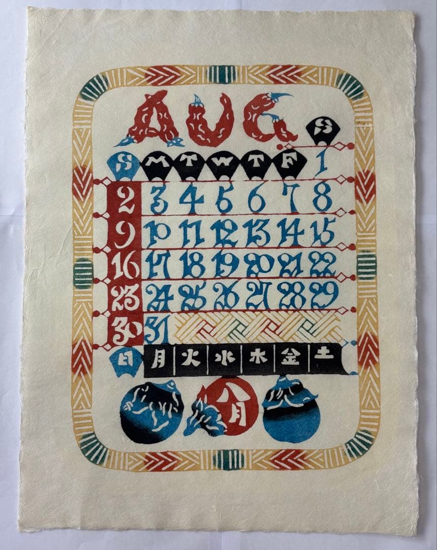 芹沢銈介カレンダー　1987年　(元旦木曜)