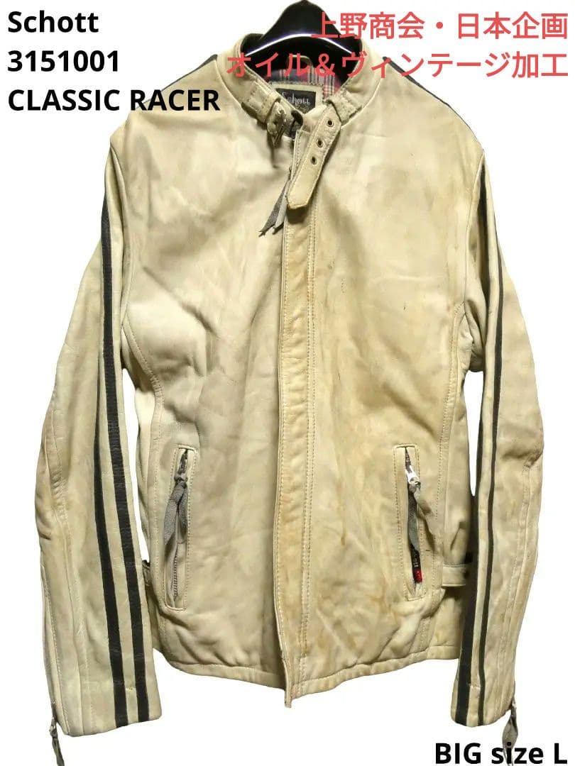 ショットクラシックレーサーLヴィンテージ加工ライン入りライダースアイボリー